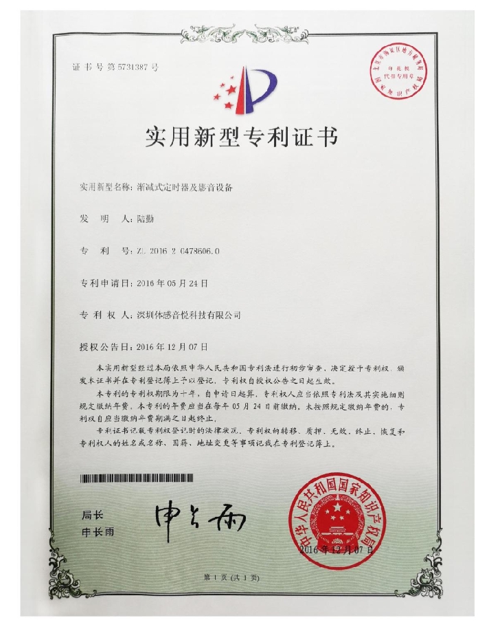 漸減式定時(shí)器及影音設(shè)備